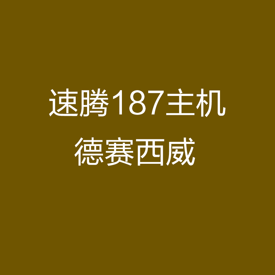 速腾187主机接轨迹摄像头注意连接位置