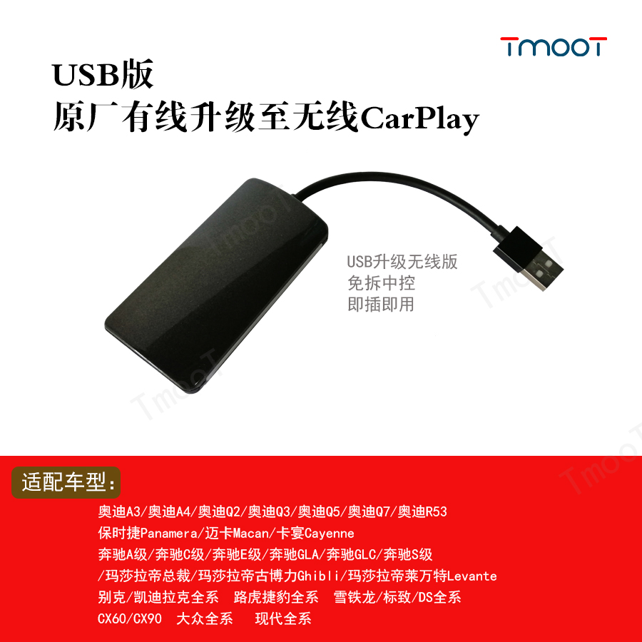 USB版原厂有线转无线CarPlay升级盒